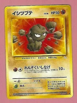 POKEMON JAPANESE POCKET MONSTERS CARD - Image 1