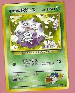 POKEMON JAPANESE POCKET MONSTERS CARD - Image 1