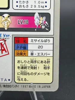 Beedrill No. 015 Pokemon Bandai Carddass Japanese 1997 Pocket Monsters - Image 5