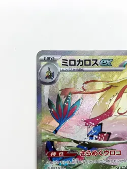 Milotic ex SAR 131/106 SV8 Super Electric Breaker Pokemon Card Japanese - Image 3