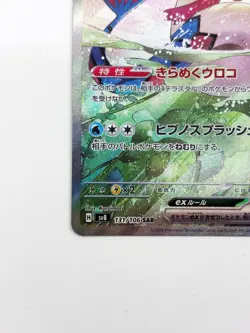 Milotic ex SAR 131/106 SV8 Super Electric Breaker Pokemon Card Japanese - Image 4