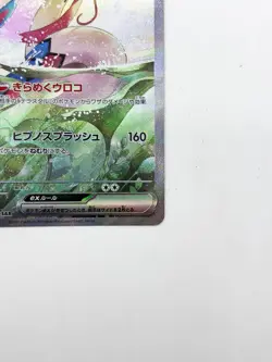 Milotic ex SAR 131/106 SV8 Super Electric Breaker Pokemon Card Japanese - Image 5