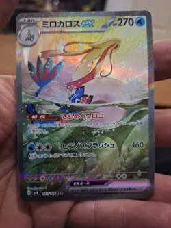 Milotic ex SAR 131/106 SV8 Super Electric Breaker Pokemon Card Japanese - Image 1