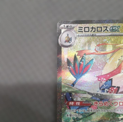 Milotic ex SAR 131/106 SV8 Super Electric Breaker Pokemon Card Japan [Near Mint] - Image 2