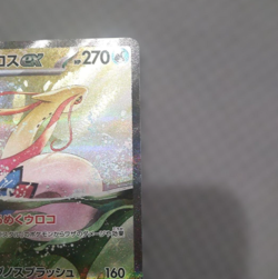 Milotic ex SAR 131/106 SV8 Super Electric Breaker Pokemon Card Japan [Near Mint] - Image 3
