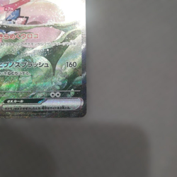 Milotic ex SAR 131/106 SV8 Super Electric Breaker Pokemon Card Japan [Near Mint] - Image 4