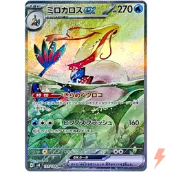Milotic ex SAR 131/106 SV8 Super Electric Breaker - Pokemon Card Japanese - Image 1