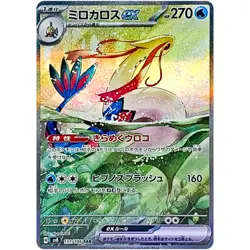Milotic ex SAR 131/106 SV8 Super Electric Breaker - Pokemon Card Japanese - Image 2