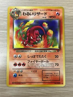 Pokemon Card Pokemon Dark Chameleon No.005 Trainer Old Back Old Pokemon - Image 1