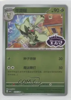 Floragato (Gem Pack Stamp) Chinese Pokemon Scarlet & Violet Volume 1 (CBB1 C) - Image 1