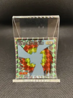 #95 Negate Attack YuGiOh 1998 Japanese Amada Seal Sticker - Image 1