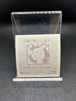 #95 Negate Attack YuGiOh 1998 Japanese Amada Seal Sticker - Image 2
