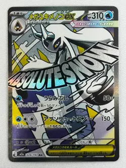 NM Mega Froslass ex MA 224/193 MEGA Dream ex M2a Pokemon Card TCG From Japanese - Image 1