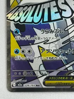 NM Mega Froslass ex MA 224/193 MEGA Dream ex M2a Pokemon Card TCG From Japanese - Image 5