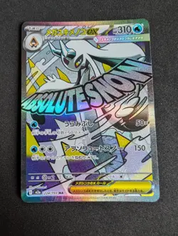 Mega Froslass ex 224/193 MA M2a Mega Dream Japanese Card - NM - Pokemon TCG - Image 1