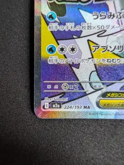 Mega Froslass ex 224/193 MA M2a Mega Dream Japanese Card - NM - Pokemon TCG - Image 3