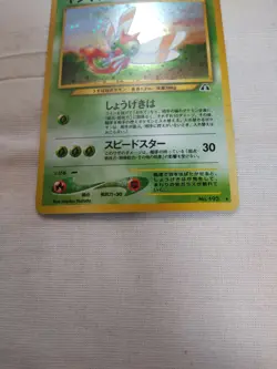 [Near Mint-] Yanma No.193 Neo Discovery Japanese Pokemon Card 2163 - Image 3