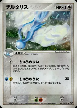 Altaria 043 Rulers of the Heavens Japanese Pokemon Card B31 NM - Image 1