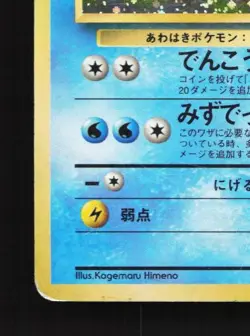 Vaporeon No.134 HP Jungle Japanese Pokemon Card TCG - Image 2