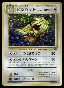 Japanese - Vintage - Pidgeot - No.018 - Holo - Pokemon Card - Jungle - Image 1