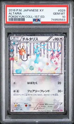 Altaria Pokemon 2016 Holo CP3 Pokekyun Collection 1st ED Japanese 029/032 PSA 10 - Image 1