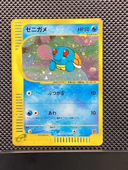 Squirtle 007/018 Holo e Series McDonald's Promo 2002 Pokemon Card Japanese #0R3 - Image 1
