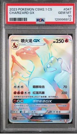 US Seller-PSA 10 Gem Mint Pokemon Charizard-GX CSM2.1C 047/045 HR Chinese card - Image 1