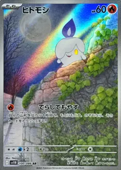 Litwick AR 100/086 Black Bolt sv11B Pokemon Card Japanese [Near Mint] - Image 1