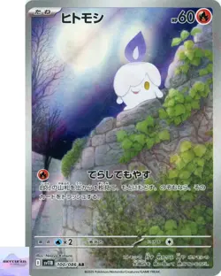 Litwick AR 100/086 Black Bolt sv11B Pokemon Card Game Japanese NM - Image 1