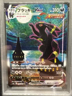 2021 Pokemon Eevee Heroes Japanese Umbreon VMAX 095 *Moonbreon* PSA 9 - Image 2