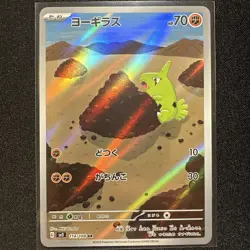 Larvitar 114/108 AR Full Art Japanese Pokemon SV3 Ruler of the Black Flame - Image 1