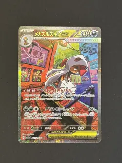 Pokemon TCG Mega Scrafty Ex SAR 241/193 Japanese Mega Dream NM - Image 1