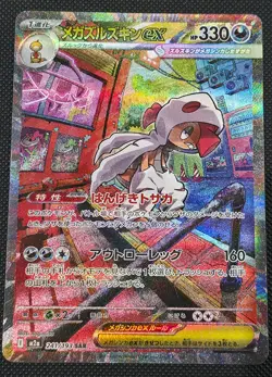 Mega Scrafty ex SAR 241/193 m2a Mega Dream ex Pokemon TCG Japanese [NM] - Image 1