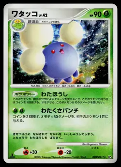 Jumpluff DPBP#217 Holo Rare Shining Darkness Pokemon Japanese Moderately Played - Image 1