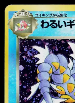 DARK GYARADOS *SWIRL* No.130 TEAM ROCKET JAPANESE POKEMON TCG - Image 2