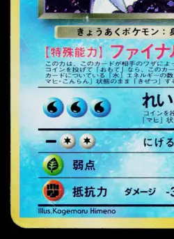 DARK GYARADOS *SWIRL* No.130 TEAM ROCKET JAPANESE POKEMON TCG - Image 4