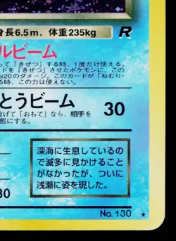DARK GYARADOS *SWIRL* No.130 TEAM ROCKET JAPANESE POKEMON TCG - Image 5