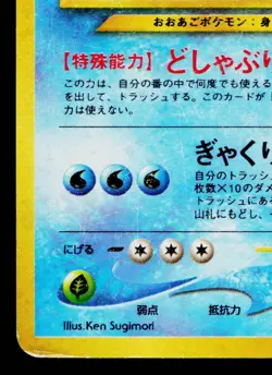 FERALIGATR *SWIRL* No.160 NEO PREMIUM FILE 1 JAPANESE POKEMON TCG - Image 4