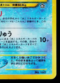FERALIGATR *SWIRL* No.160 NEO PREMIUM FILE 1 JAPANESE POKEMON TCG - Image 5