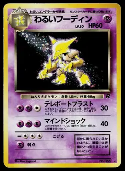 Dark Alakazam No. 065 Holo Rare Team Rocket Pokemon Japanese Heavily Played - Image 1