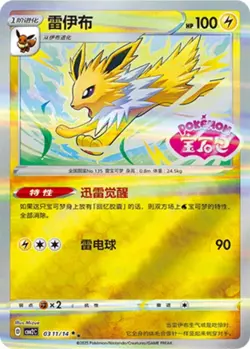 Jolteon 0311/14 Stamped cbb2c Chinese Pokemon Card NM - Image 1