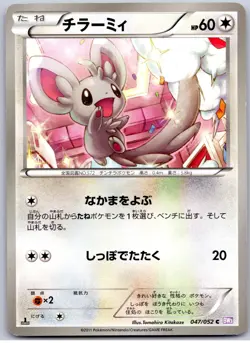 POKEMON TCG MINCCINO 047/052 BW3 COMMON PSYCHO DRIVE POKEMON JAPANESE PLAYED - Image 1