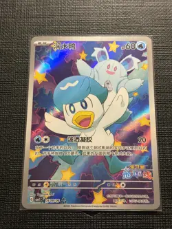 Pokemon S-Chinese Quaxly 05 09/09 - Full Art Exclusive - CBB1C Gem Pack Horizon - Image 1
