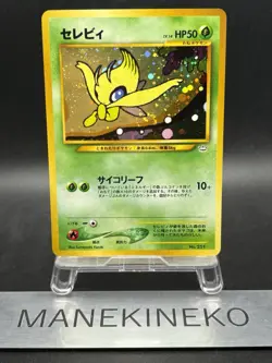 Celebi Vintage Japanese Promo Card Holo Rare NM/LP+ Pokemon TCG Old Back PROMO - Image 1