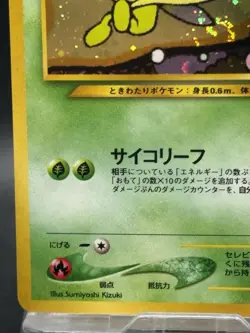 Celebi Vintage Japanese Promo Card Holo Rare NM/LP+ Pokemon TCG Old Back PROMO - Image 4