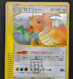Pokemon 2001 Japanese E Series 1 - 1st Ed Dragonite 126/128 Holo Card - MP - Image 3