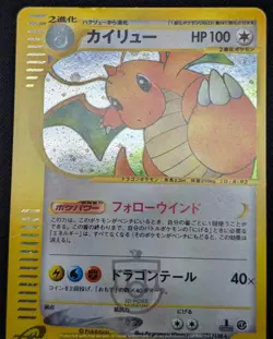Pokemon 2001 Japanese E Series 1 - 1st Ed Dragonite 126/128 Holo Card - MP - Image 4