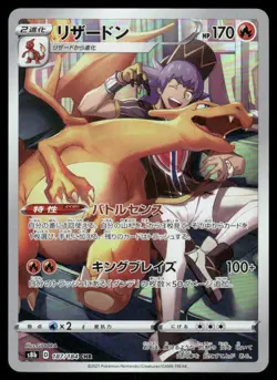 Pokemon Cards Charizard 187/184 VMAX Climax Character Rare Japanese NM - Image 1