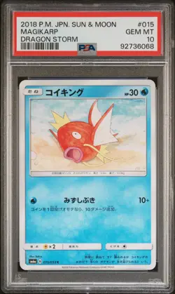2018 POKEMON JPN SUN & MOON DRAGON STORM #015 MAGIKARP PSA 10 - Image 1
