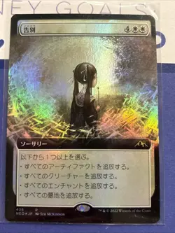 Farewell (Extended Art) Foil Kamigawa: Neon Dynasty Regular Japanese MTG - Image 1